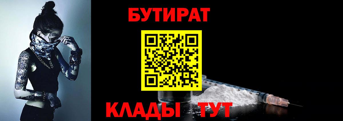 Бутират оксана Тверь