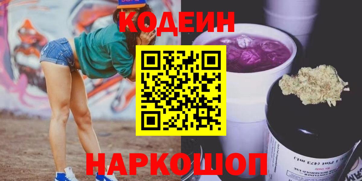 Кодеиновый сироп Lean Purple Drank Тверь