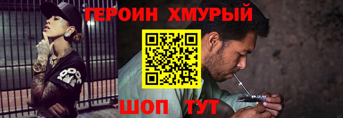 ГЕРОИН VHQ Тверь
