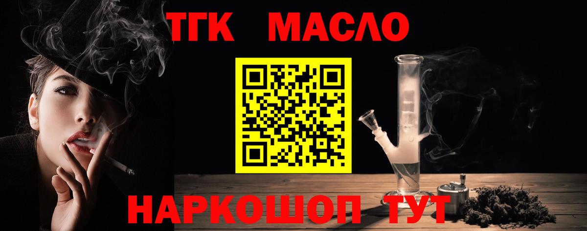 ТГК THC oil Тверь